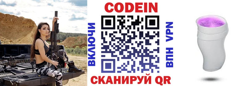 Codein напиток Lean (лин)  Билибино 